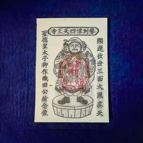 伊勢の国 四天王寺(三重県)