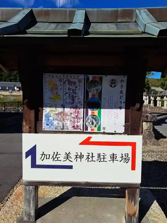 加佐美神社(岐阜県)