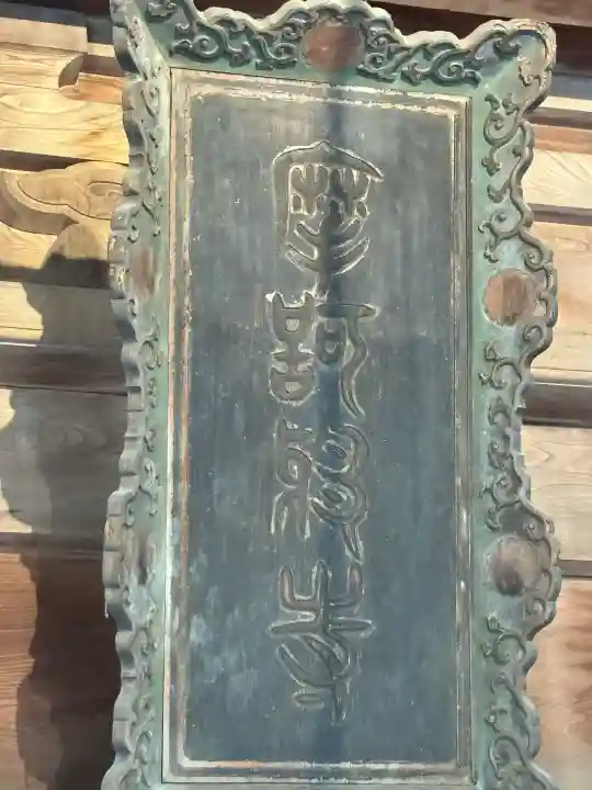 摩訶耶寺(静岡県)