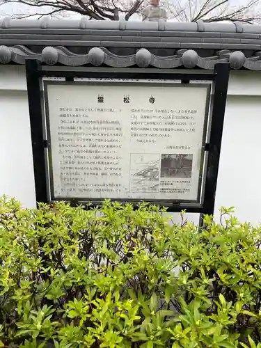 霊松寺の歴史