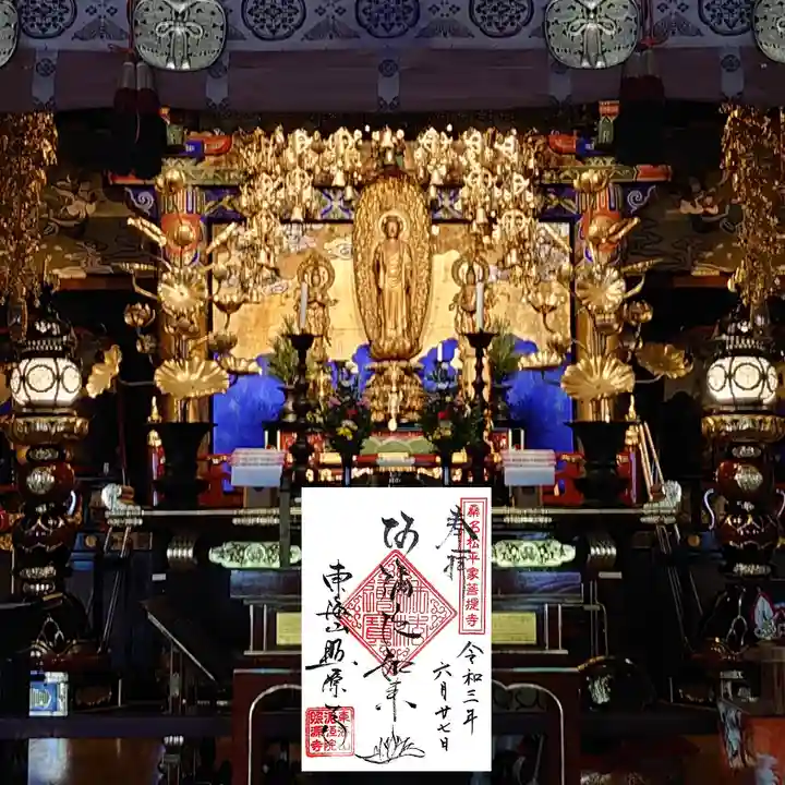 照源寺の御朱印