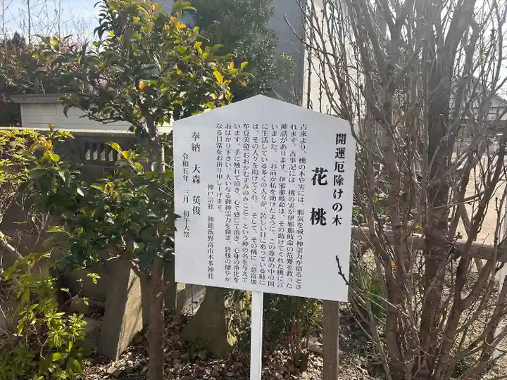 神館飯野高市本多神社(三重県)