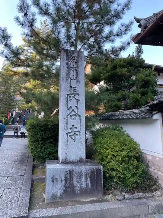 長谷寺(奈良県)