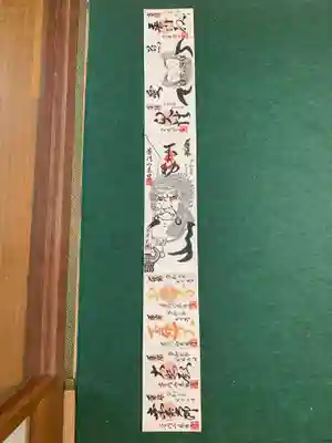 見性寺の御朱印