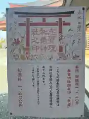 志賀理和氣神社(岩手県)