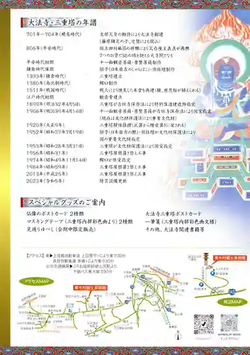 国宝 大法寺(長野県)