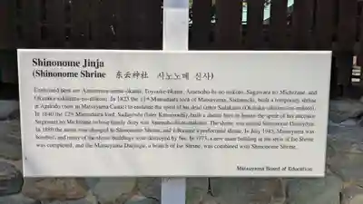 東雲神社の歴史