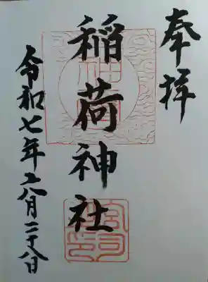 諏訪神社(福島県)