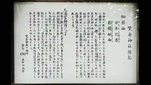 笠原神社の歴史