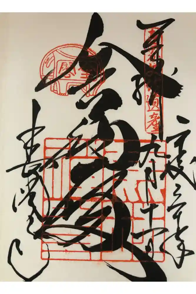 鹿苑寺（金閣寺）の御朱印