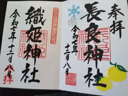 長良神社(群馬県)