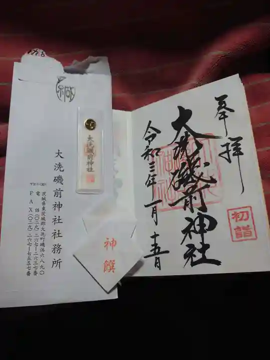 大洗磯前神社の授与品その他