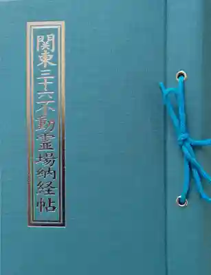 喜多院の御朱印