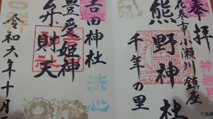 熊野神社(岩手県)