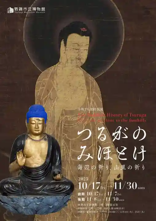 氣比神宮(福井県)