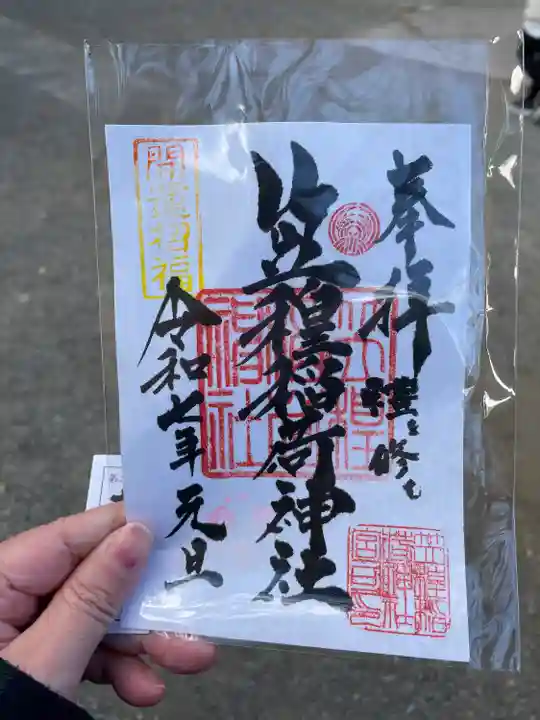 笠䅣稲荷神社(神奈川県)