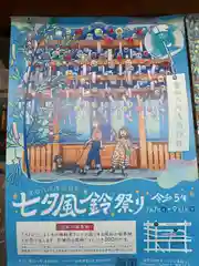 富知六所浅間神社(静岡県)