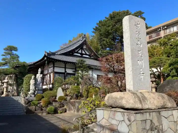 玉川寺(東京都)