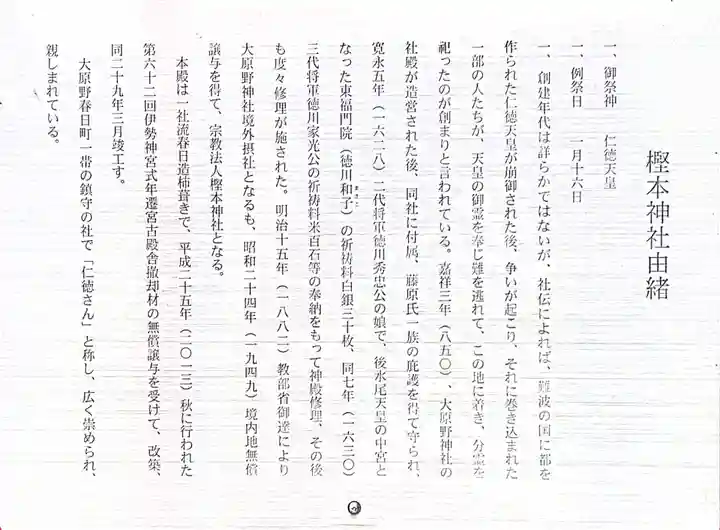 樫本神社(大原野神社境外摂社)の歴史