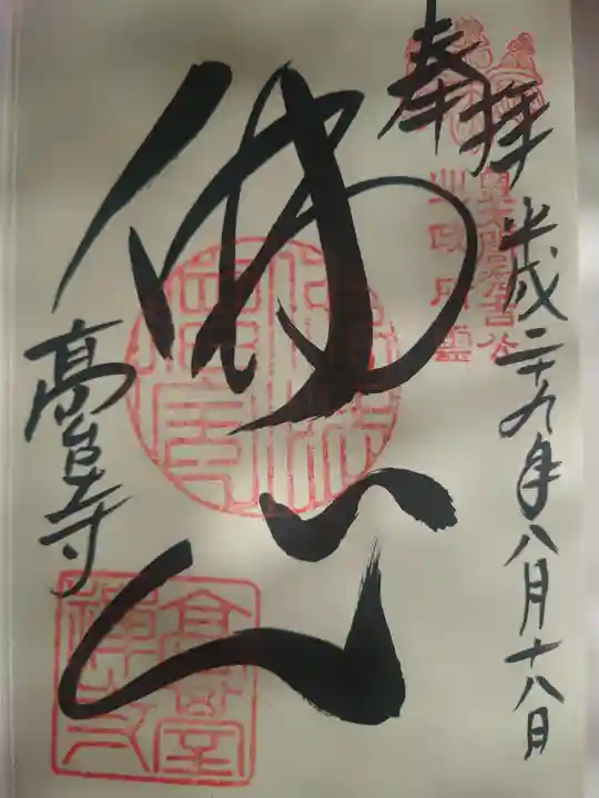 高台寺(高台寿聖禅寺・高臺寺)の御朱印