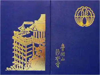 清水寺の御朱印帳