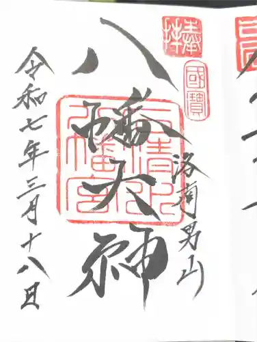 石清水八幡宮(京都府)