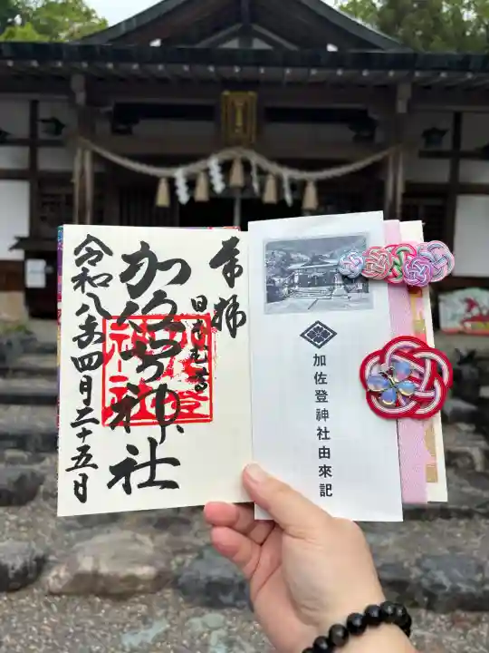 加佐登神社の{uncategorized: "未分類", other: "その他", undefined: "問題あり", building: "その他建物", grave: "お墓", sacred_gate: "鳥居", guardian: "狛犬", statue: "像", buddha: "仏像", history: "歴史", nature: "自然", garden: "庭園", animal: "動物", pagoda: "塔", temizu: "手水舎", mountain_gate: "山門・神門", sanctuary: "本殿・本堂", subordinate: "末社・摂社", art: "芸術", scenery: "景色", jizo: "地蔵", ema: "絵馬", goshuin: "御朱印", omikuji: "おみくじ", items: "授与品その他", amulet: "お守り", goshuincho: "御朱印帳", eats: "食事", festival: "お祭り", votive_dance: "神楽", shichigosan: "七五三参", wedding: "結婚式", experience: "体験その他", initially: "初詣", around: "周辺", anti_infection: "感染症対策"}