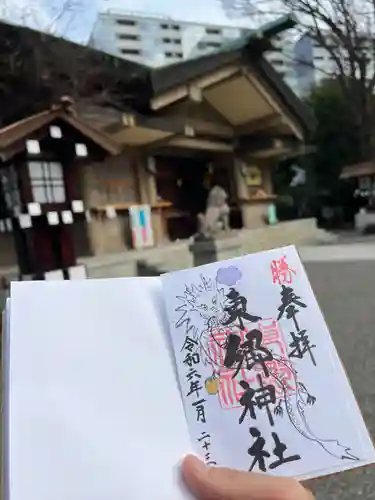 東郷神社の御朱印