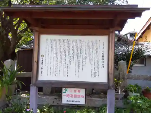 石坐神社(滋賀県)