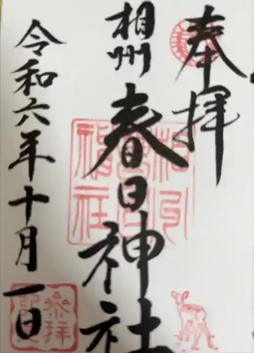 鹿がワンポイント