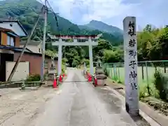 秩父若御子神社(埼玉県)