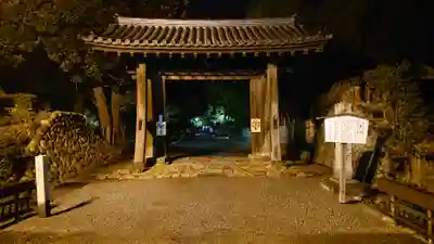 鑁阿寺の山門・神門