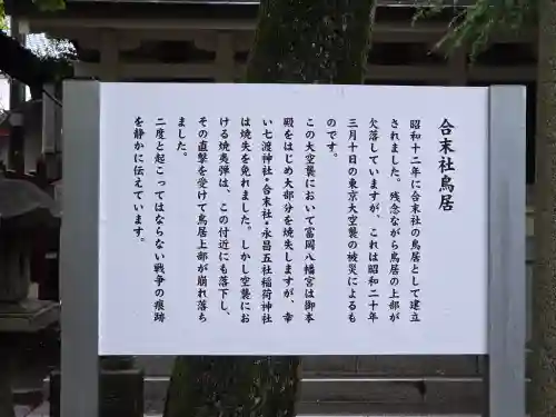 富岡八幡宮のその他建物