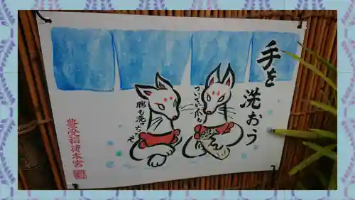 豊受稲荷本宮(千葉県)