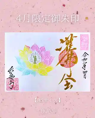 長安寺の御朱印