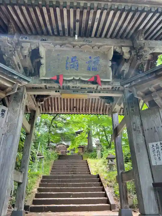 円蔵寺(福島県)