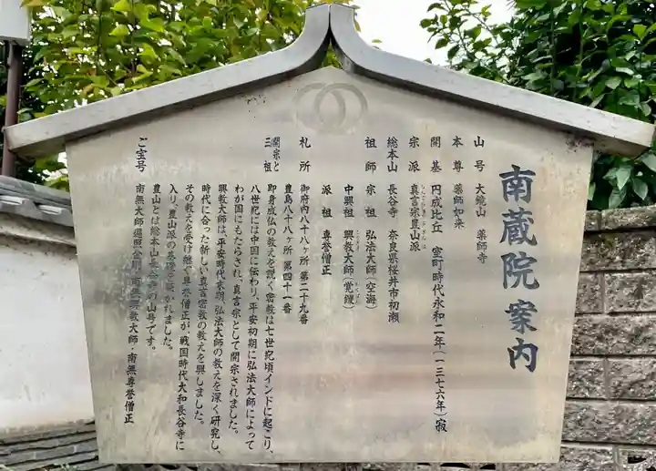 薬師寺 南蔵院 の歴史
