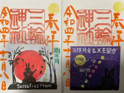 左：『満月・樹木月』当日限定バージョン
右：『皆既月食&天王星食』当日限定バージョン