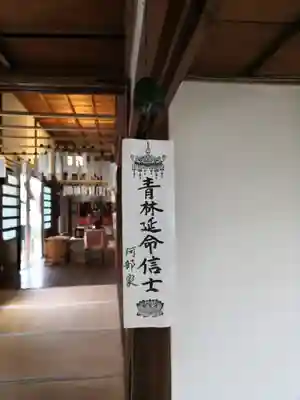 青林山　延命寺のその他建物