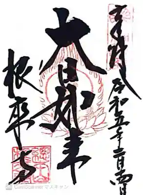 根来寺(和歌山県)