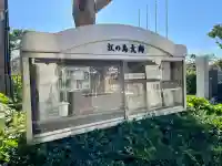 最福寺別院江の島大師のその他建物