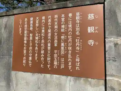 慈観寺(広島県)