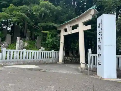 富士山東口本宮 冨士浅間神社の鳥居