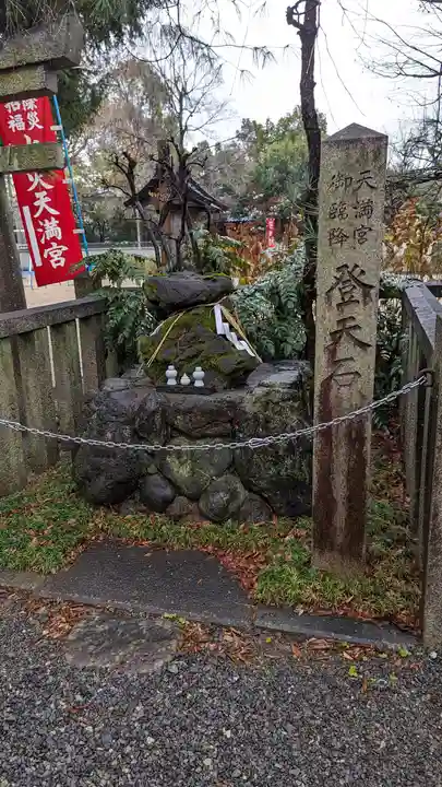 水火天満宮(京都府)