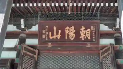 檀王法林寺（栴檀王院無上法林寺）のその他建物