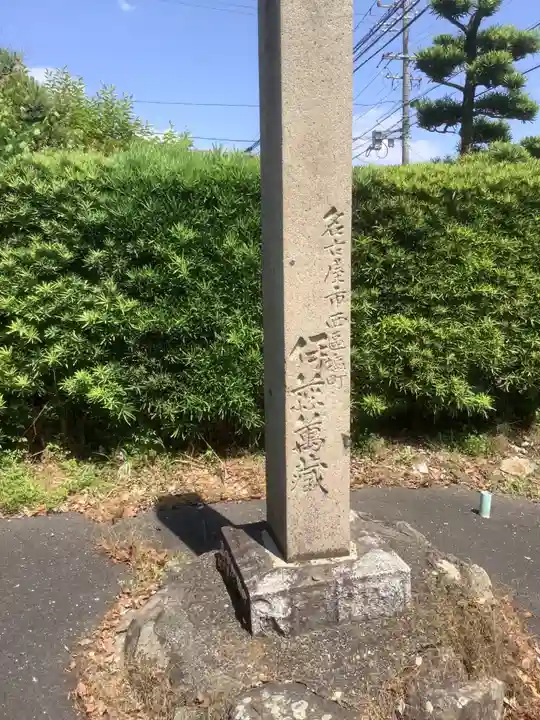 覺王院(観音寺)のその他建物