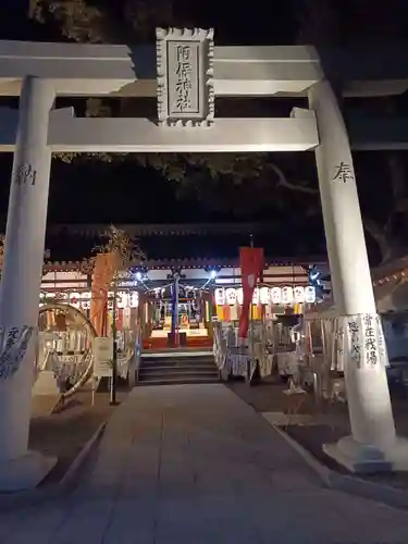 阿保神社(大阪府)