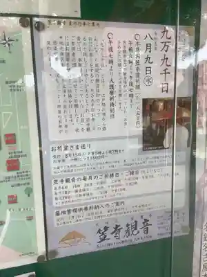 笠覆寺 (笠寺観音)(愛知県)
