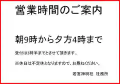 若宮神明社の建物その他