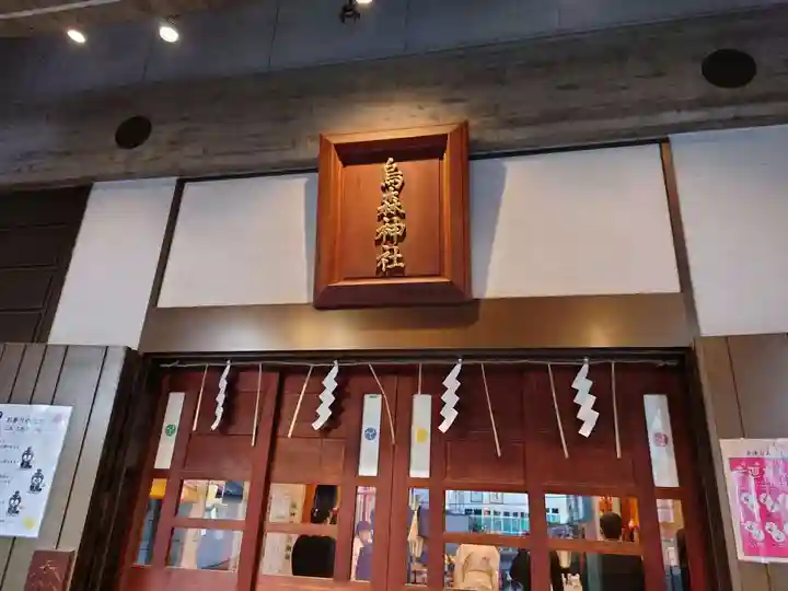 烏森神社(東京都)